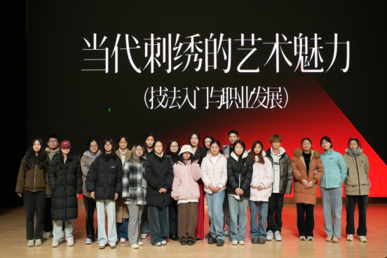 匠心传绣艺 逐梦绽芳华——李华楠女士受邀走进江西服装学院分享刺绣文化与创业之道